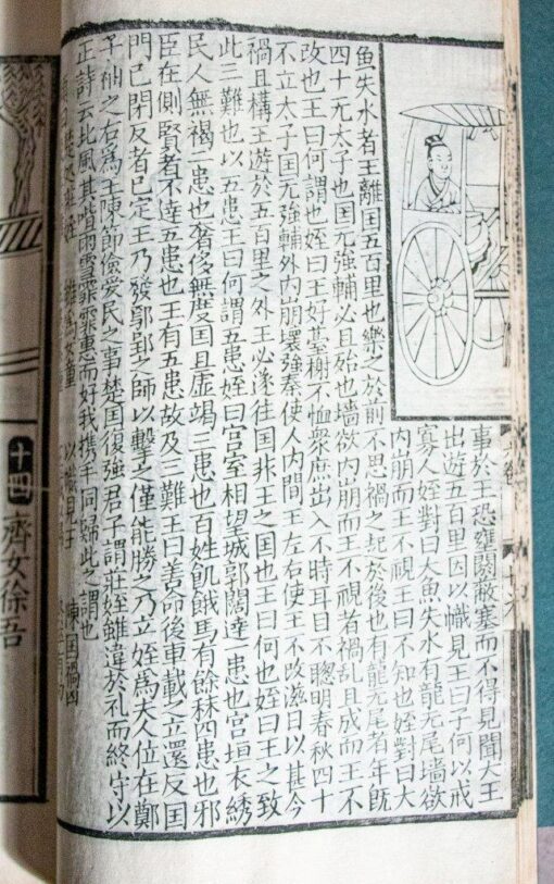 Gu Hutou Hua Lienu Zhuan (Xin Kan Gu Lienu Zhuan) [An Ancient Edition of Biographies of Virtuous Women ] Liu Xiang; images attrib. to Gu Kaizhi