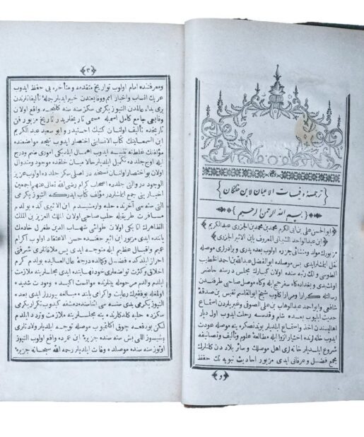 İbn Hallikân. Tercüme-i Vefayâtü’l-Aʿyân li-İbn-i Hallikân. Arabic-Turkish printed edition, published by Tab’hane-i Âmire, Istanbul 1853