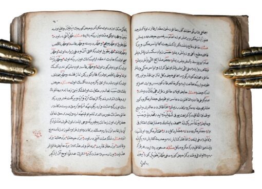 İsmail Bey. Hulviyyât-ı Şahî. Arabic-Turkish manuscript, dated A.H. 1098 (July 1687 C.E.).