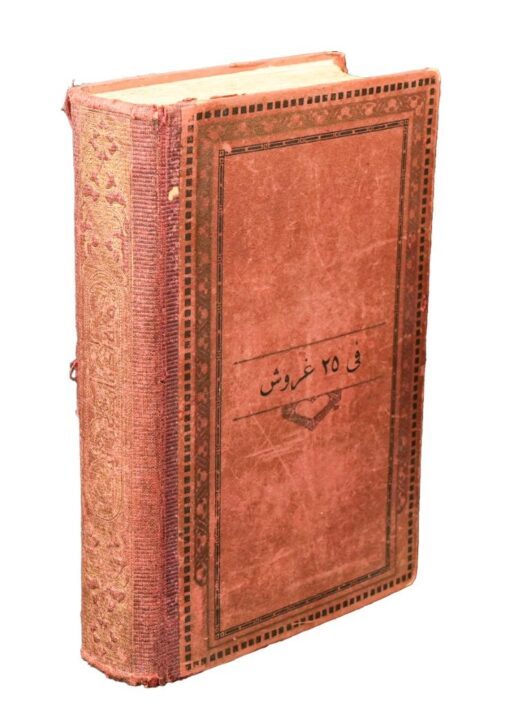 Ebuzziya Mehmed Tevfik Numune-i Edebiyat-i Osmani  Ottoman printed literary anthology Kostantiniye Istanbul Matbaa-i Ebuzziya AH 6 Sevval 1330 September 18 1912